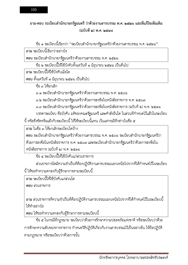 โหลดแนวข้อสอบ นักทรัพยากรบุคคล โรงพยาบาลสรรพสิทธิประสงค์