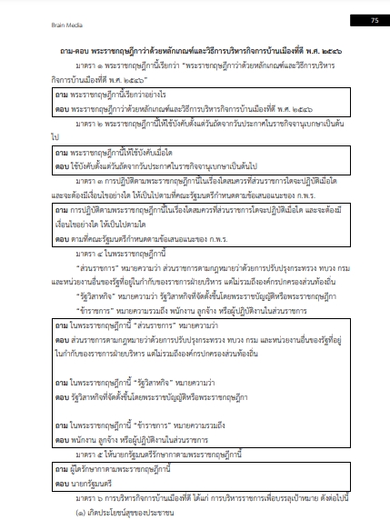 โหลดแนวข้อสอบ นักวิชาการสาธารณสุขปฏิบัติการ เทศบาลปากนครเกร็ด
