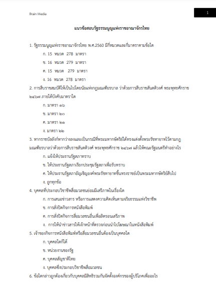 โหลดแนวข้อสอบ นักวิชาการศึกษา สำนักงานคณะกรรมการการศึกษาขั้นพื้นฐาน