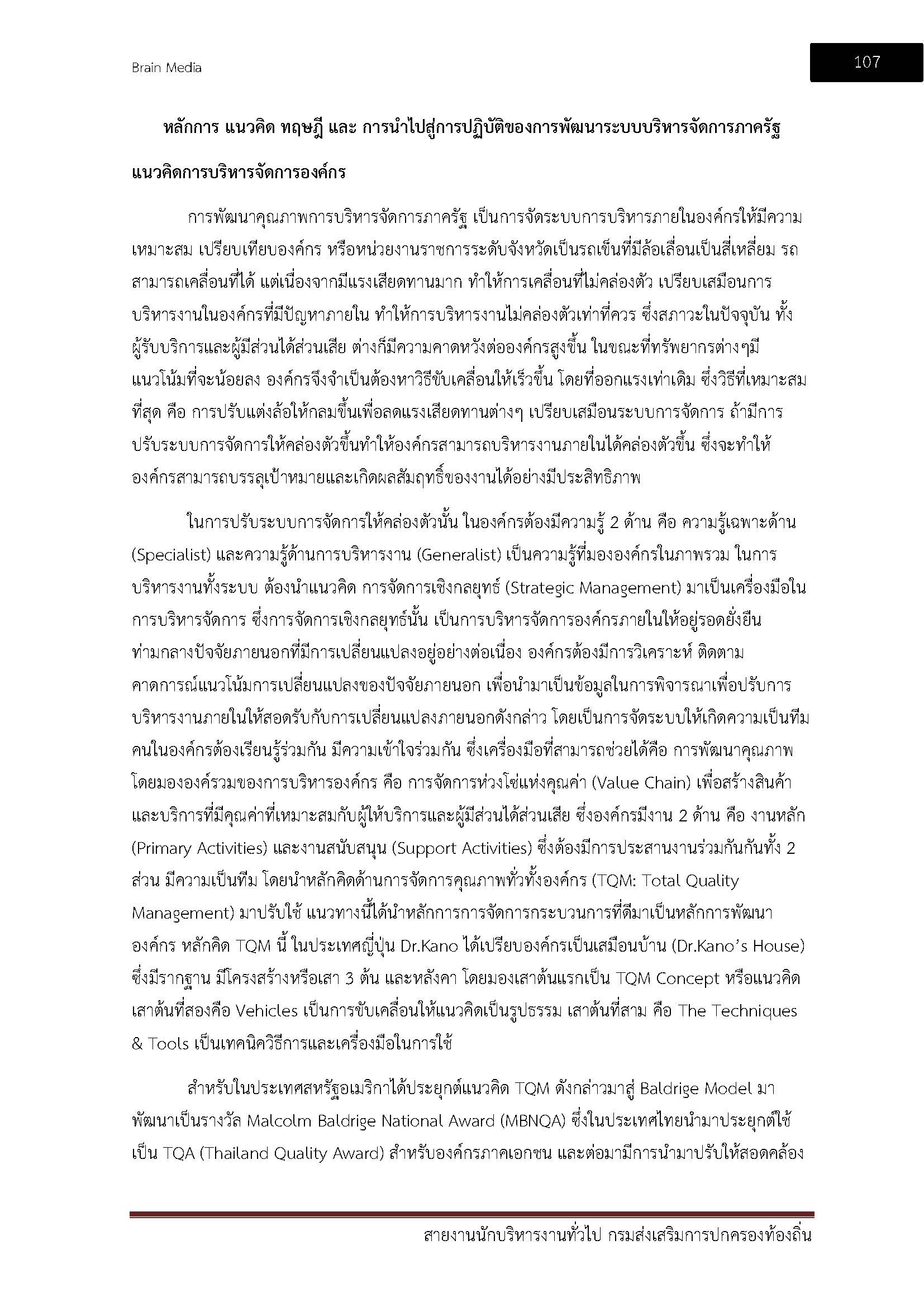 โหลดแนวข้อสอบ สายงานนักบริหารงานทั่วไป กรมส่งเสริมการปกครองท้องถิ่น (อปท.)