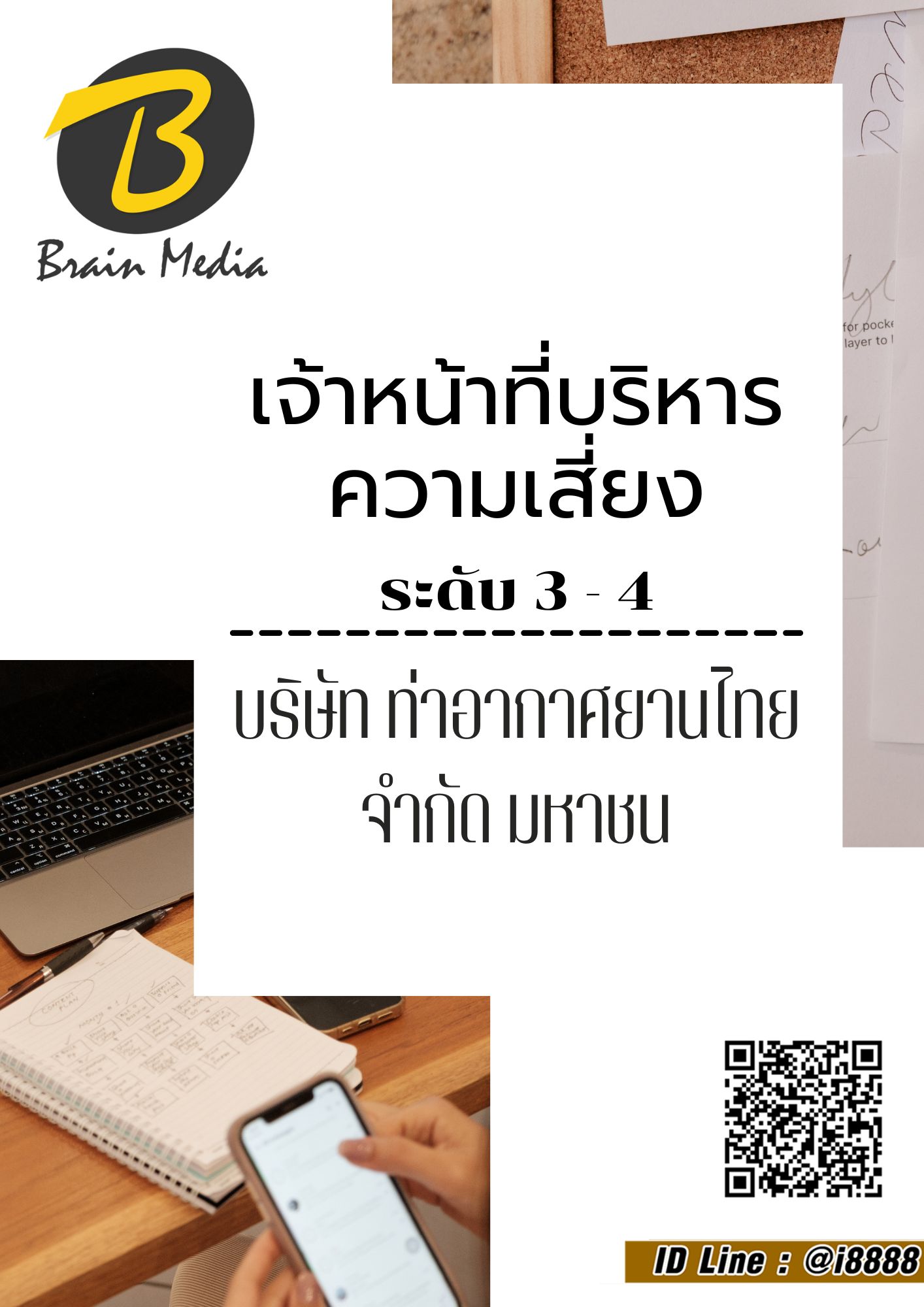 โหลดแนวข้อสอบ เจ้าหน้าที่บริหารความเสี่ยง ระดับ 3 - 4 บริษัท ท่าอากาศยานไทย จำกัด (มหาชน)