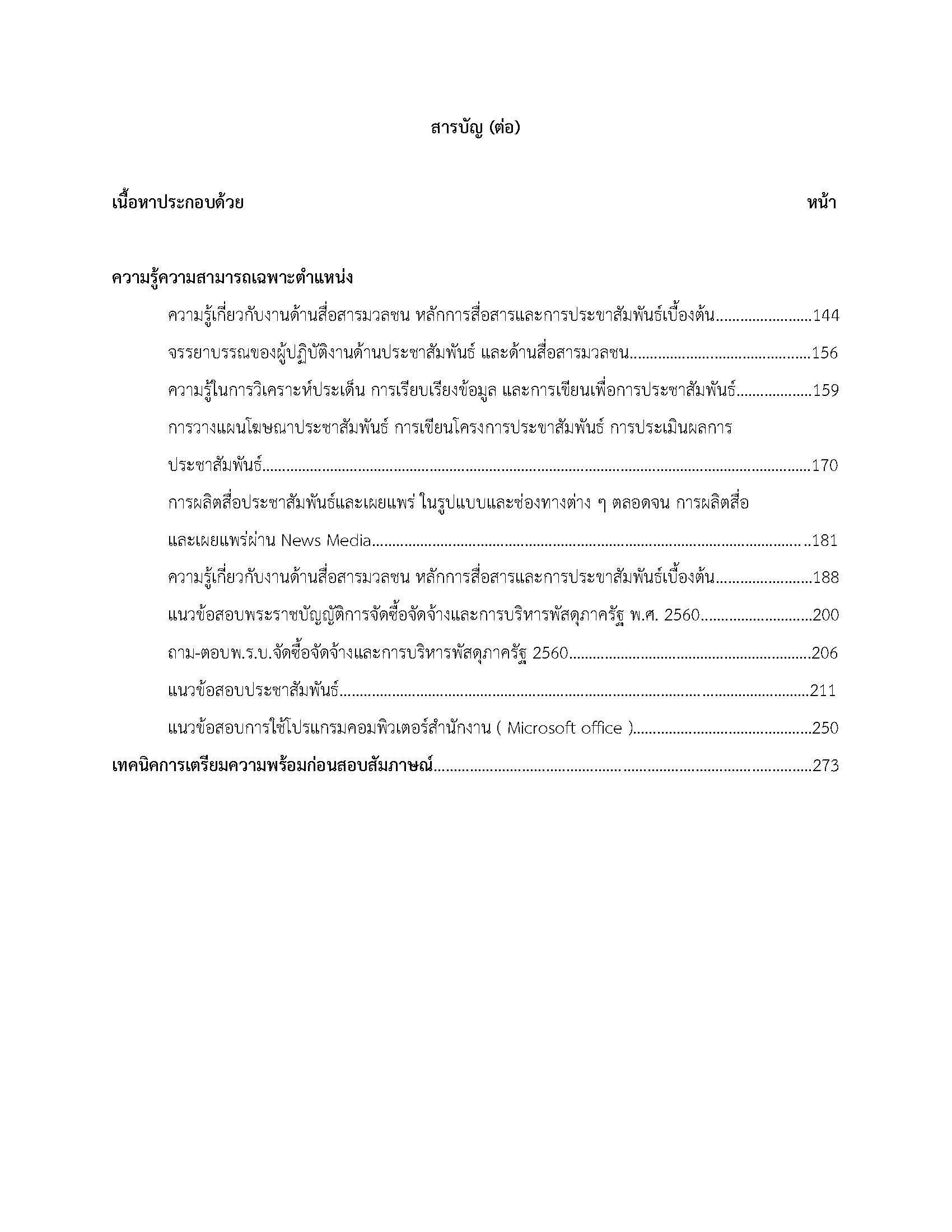 โหลดแนวข้อสอบ นักประชาสัมพันธ์ สำนักงานคณะกรรมการนโยบายที่ดินแห่งชาติ