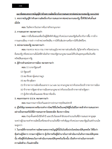โหลดแนวข้อสอบ นักวิชาการพัสดุปฏิบัติการ กรมการจัดหางาน