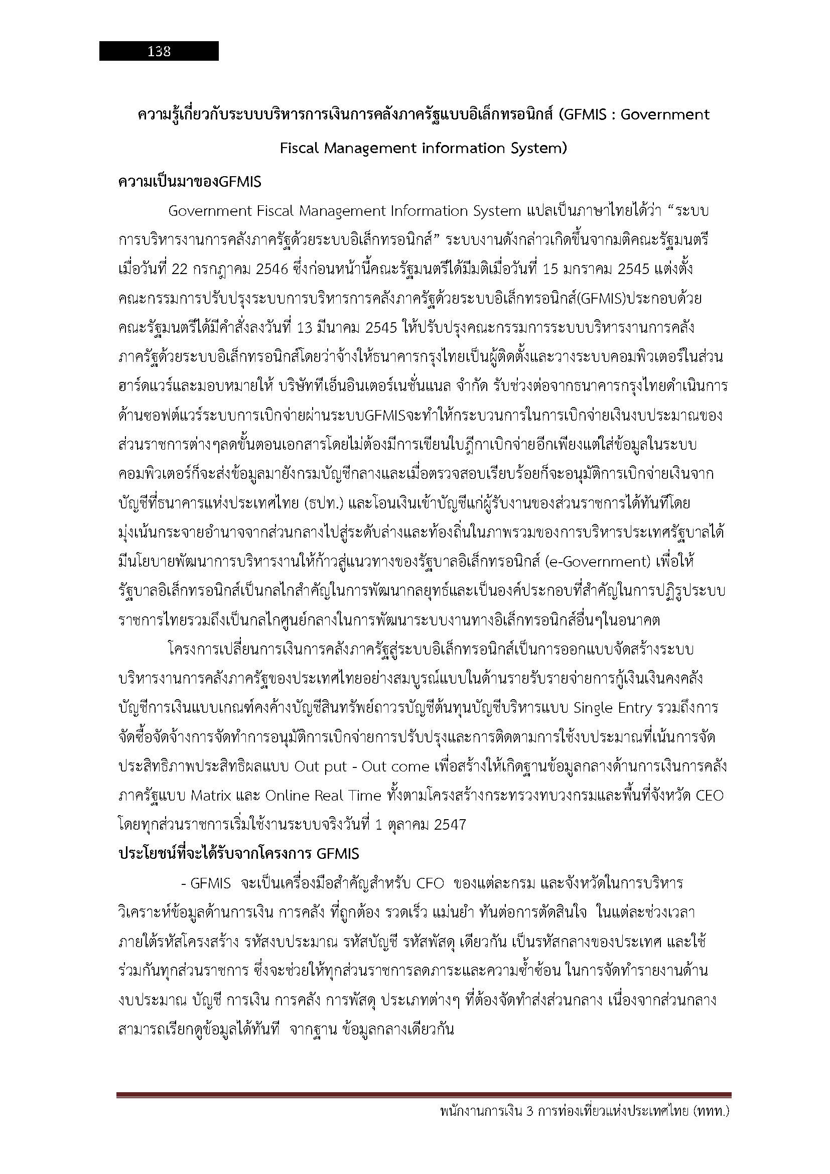 โหลดแนวข้อสอบ พนักงานการเงิน 3 การท่องเที่ยวแห่งประเทศไทย