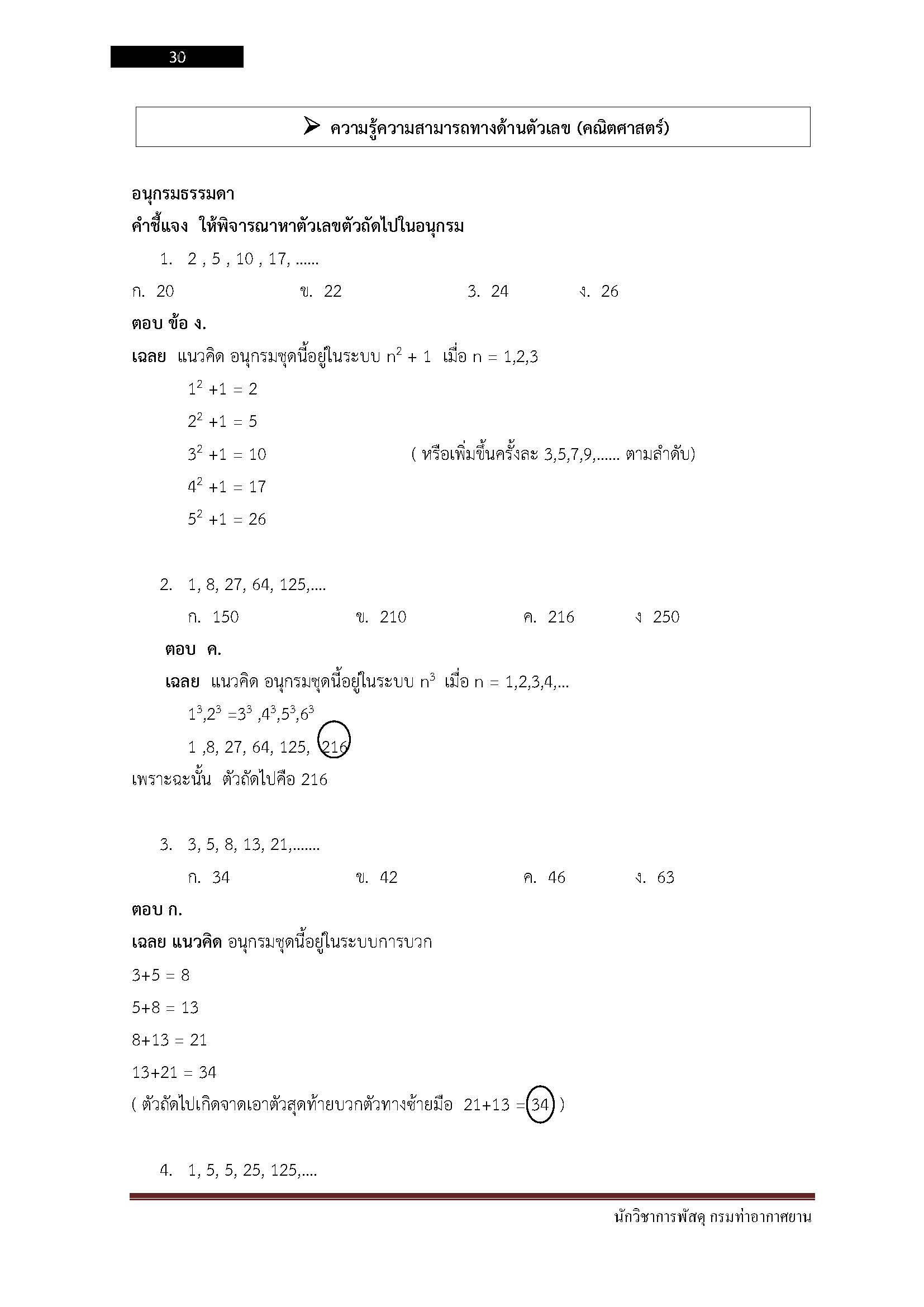 โหลดแนวข้อสอบ นักวิชาการพัสดุ กรมท่าอากาศยาน