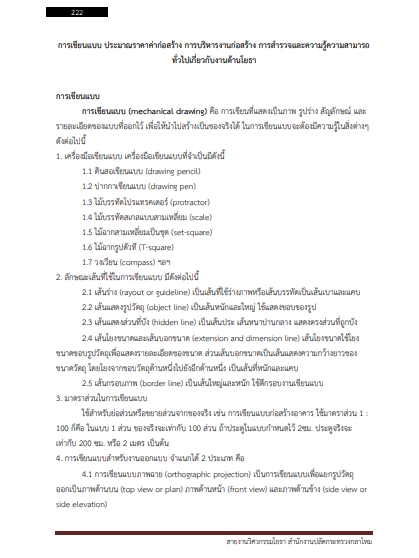 โหลดแนวข้อสอบ สายงานวิศวกรรมโยธา สำนักงานปลัดกระทรวงกลาโหม