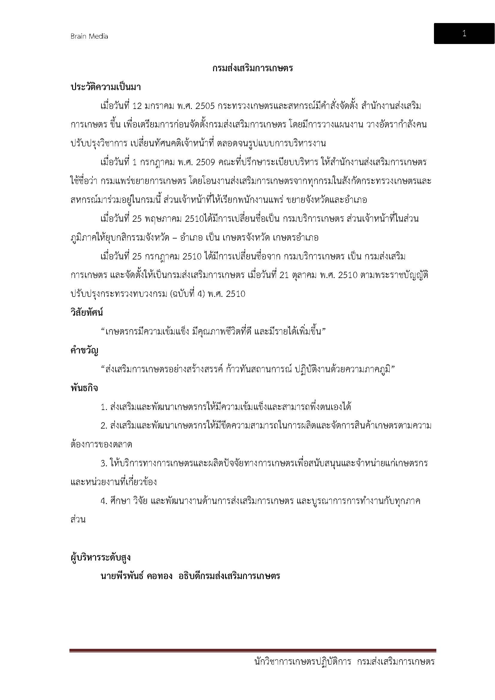 โหลดแนวข้อสอบ นักวิชาการเกษตร กรมส่งเสริมการเกษตร
