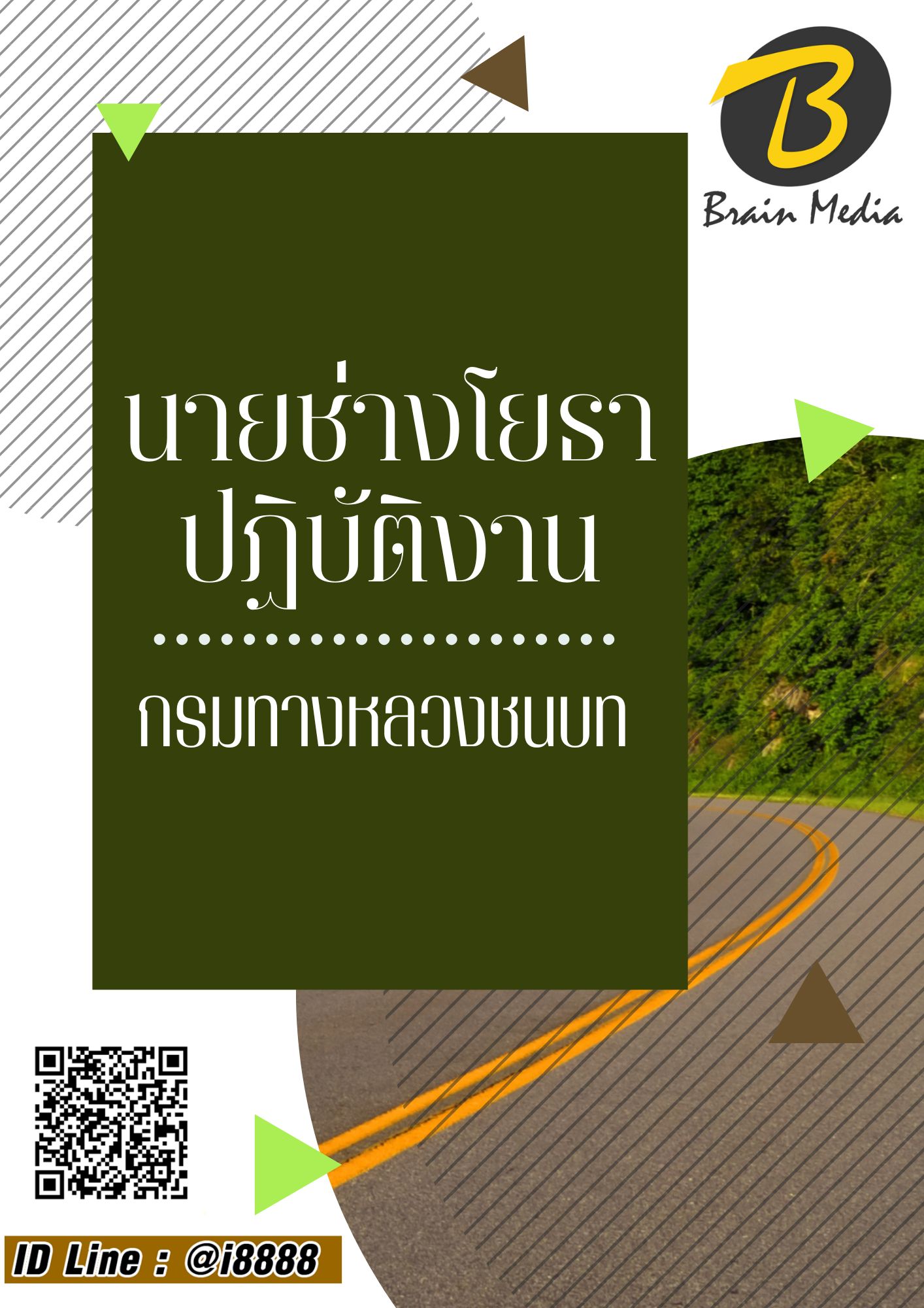 โหลดแนวข้อสอบ นายช่างโยธาปฏิบัติงาน กรมทางหลวงชนบท