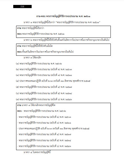 โหลดแนวข้อสอบ นักวิชาการพัสดุ โรงพยาบาลมหาราชนครราชสีมา