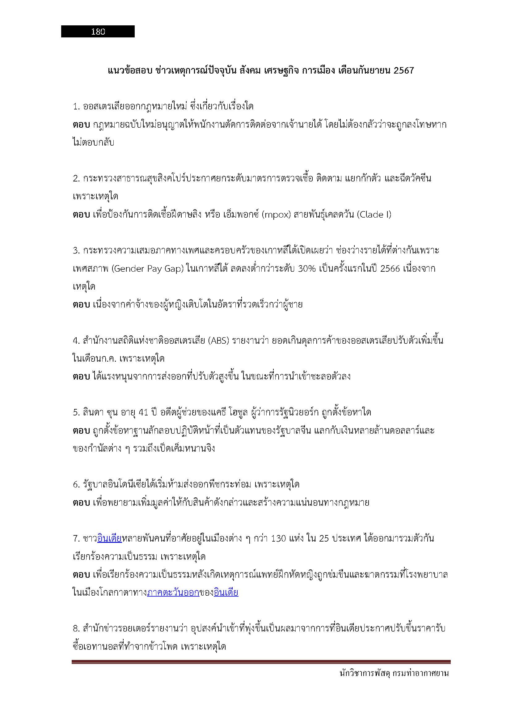 โหลดแนวข้อสอบ นักวิชาการพัสดุ กรมท่าอากาศยาน