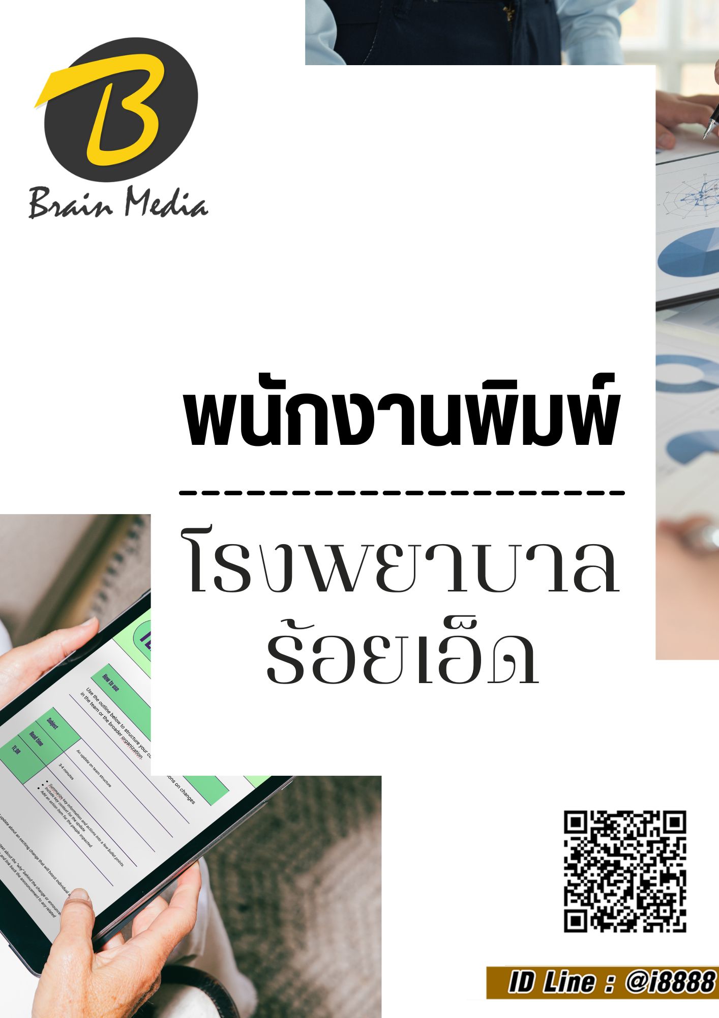 โหลดแนวข้อสอบ พนักงานพิมพ์ โรงพยาบาลร้อยเอ็ด