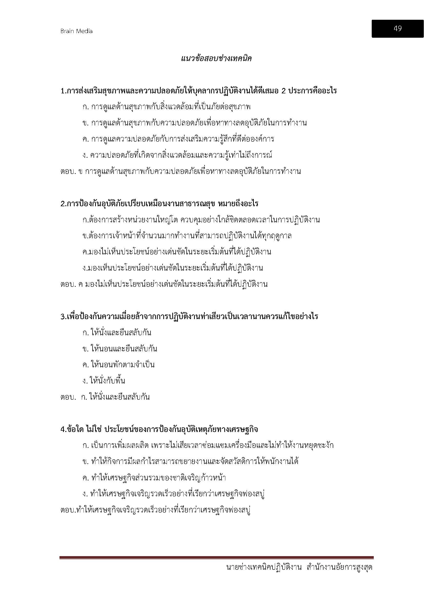 โหลดแนวข้อสอบ นายช่างเทคนิคปฏิบัติงาน สำนักงานอัยการสูงสุด