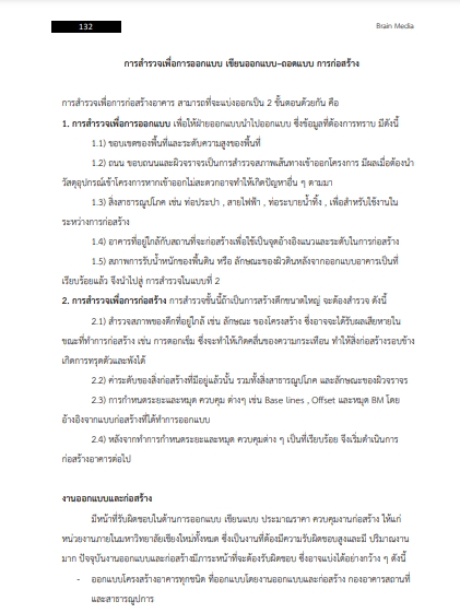 โหลดแนวข้อสอบ วิศวกรโยธา การไฟฟ้าฝ่ายผลิตแห่งประเทศไทย