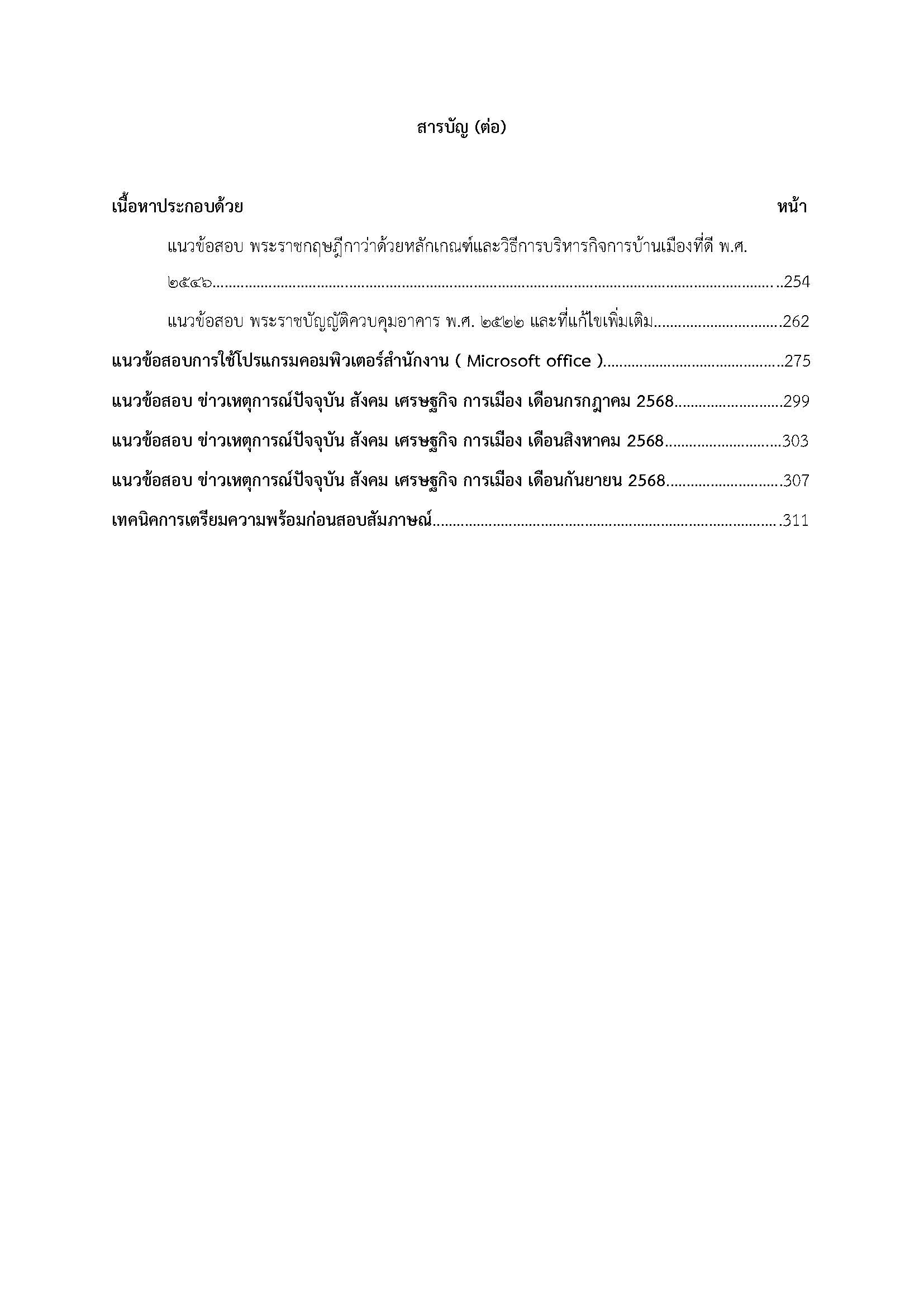 โหลดแนวข้อสอบ นักจัดการงานทั่วไป โรงพยาบาลสระบุรี