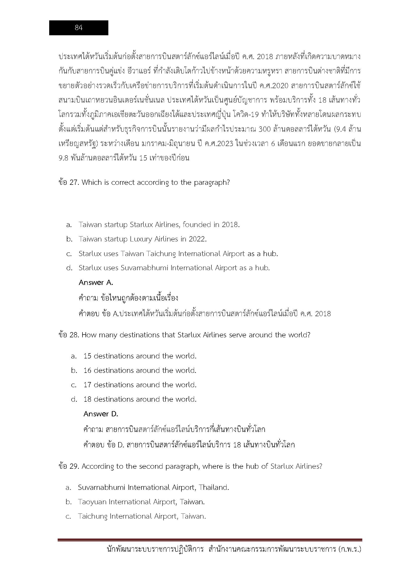 โหลดแนวข้อสอบ นักพัฒนาระบบราชการปฏิบัติการ สำนักงานคณะกรรมการพัฒนาระบบราชการ (ก.พ.ร.)