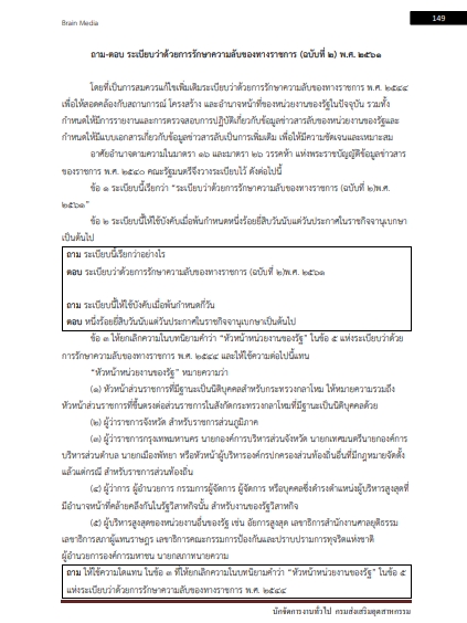 โหลดแนวข้อสอบ นักจัดการงานทั่วไป กรมส่งเสริมอุตสาหกรรม