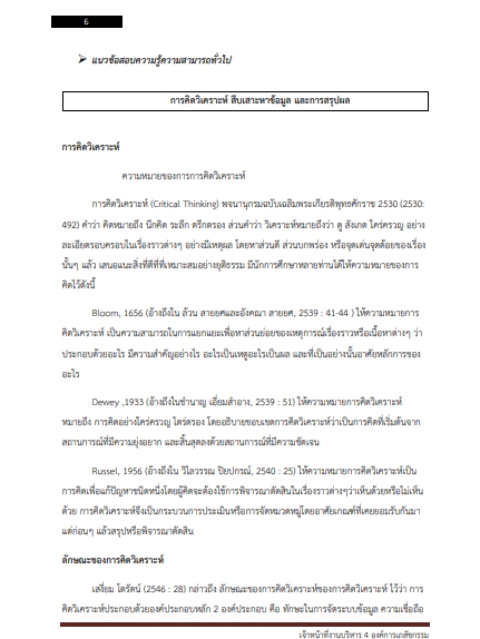 โหลดแนวข้อสอบ เจ้าหน้าที่งานบริหาร 4 องค์การเภสัชกรรม