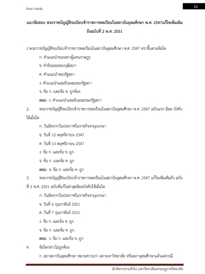 โหลดแนวข้อสอบ นักจัดการงานทั่วไป มหาวิทยาลัยมหามกุฏราชวิทยาลัย