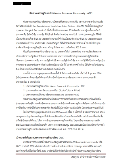 โหลดแนวข้อสอบ เศรษฐกร สำนักงานบริหารหนี้สาธารณะ (สบน.)