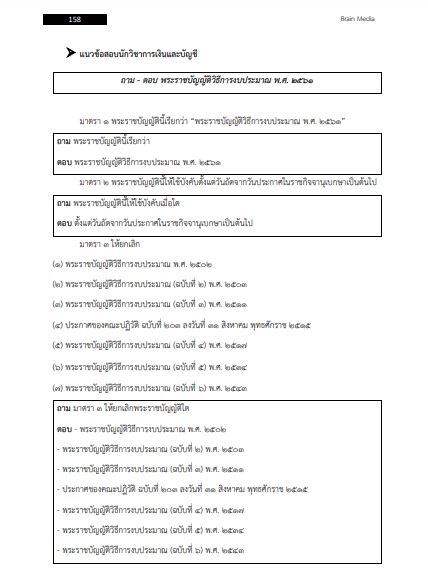 โหลดแนวข้อสอบ นักวิชาการเงินและบัญชี กรมสุขภาพจิต