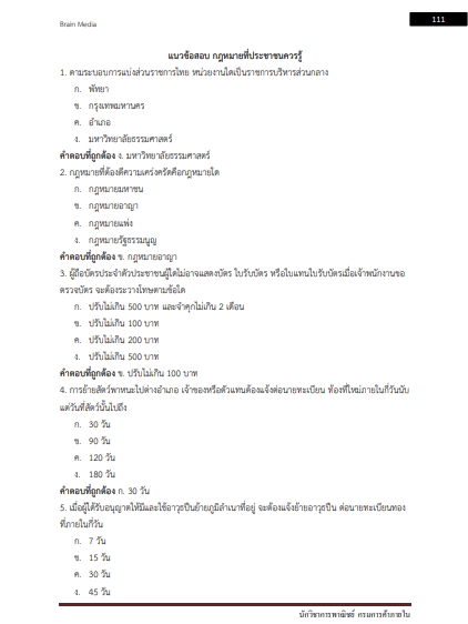 โหลดแนวข้อสอบ นักวิชาการพาณิชย์ กรมการค้าภายใน
