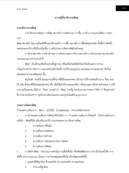 โหลดแนวข้อสอบ นักวิชาการเงินและบัญชี กรมพัฒนาที่ดิน