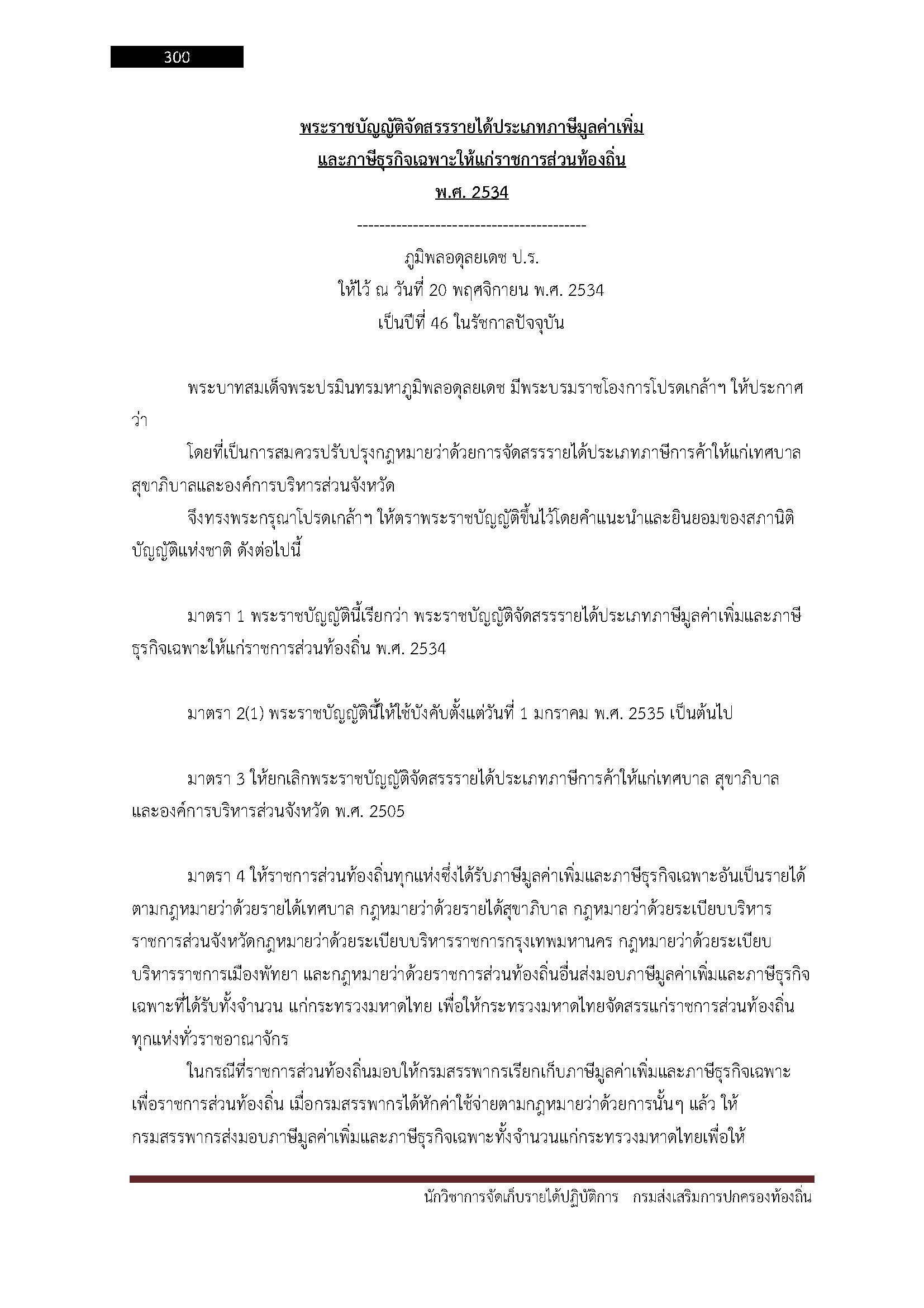 โหลดแนวข้อสอบ นักวิชาการจัดเก็บรายได้ปฏิบัติการ กรมส่งเสริมการปกครองท้องถิ่น (อปท.)