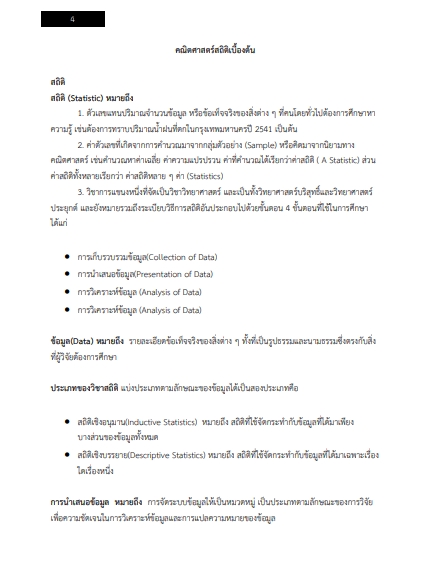 โหลดแนวข้อสอบ นักวิชาการสถิติปฎิบัติการ กรมการแพทย์