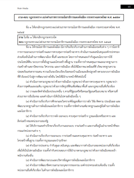 โหลดแนวข้อสอบ สถาปนิกปฏิบัติการ กรมโยธาธิการและผังเมือง