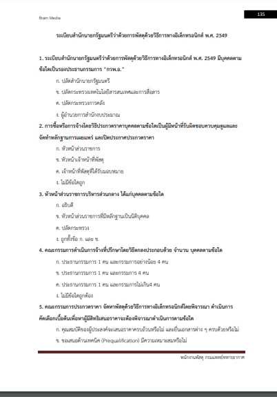แนวข้อสอบ พนักงานพัสดุ กรมการแพทย์ทหารอากาศ