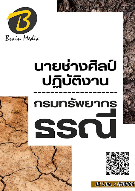 โหลดแนวข้อสอบ นายช่างศิลป์ปฏิบัติงาน กรมทรัพยากรธรณี