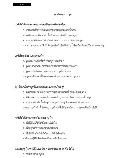 โหลดแนวข้อสอบ ครูผู้ช่วย กลุ่มวิชาภาษาอังกฤษ กรมส่งเสริมการปกครองท้องถิ่น (อปท.)