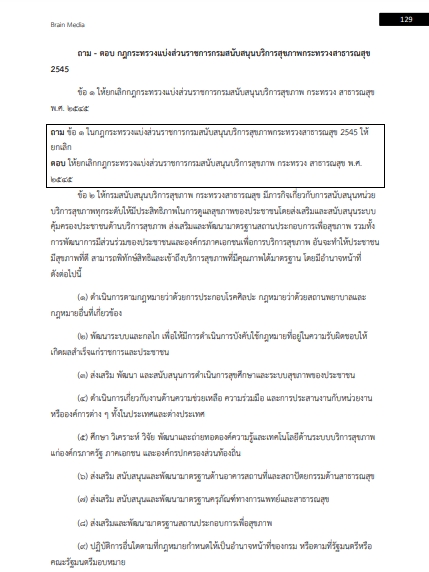 โหลดแนวข้อสอบ วิศวกร (ชีวการแพทย์) กรมสนับสนุนบริการสุขภาพ