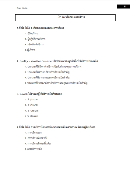 โหลดแนวข้อสอบ เจ้าหน้าที่ให้คำปรึกษาทางโทรศัพท์ กระทรวงการพัฒนาสังคมและความมั่นคงของมนุษย์