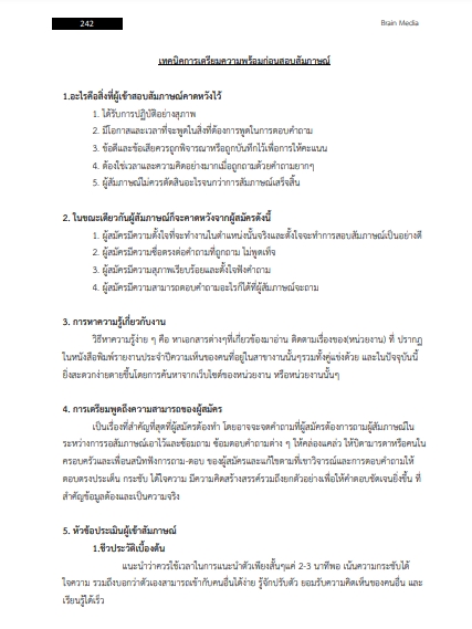 โหลดแนวข้อสอบ นักวิชาการเงินและบัญชี กรมสุขภาพจิต