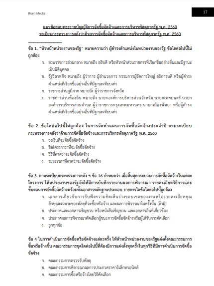 โหลดแนวข้อสอบ นักวิชาการคลัง สำนักงานคณะกรรมการข้าราชการกรุงเทพมหานคร (กทม.)