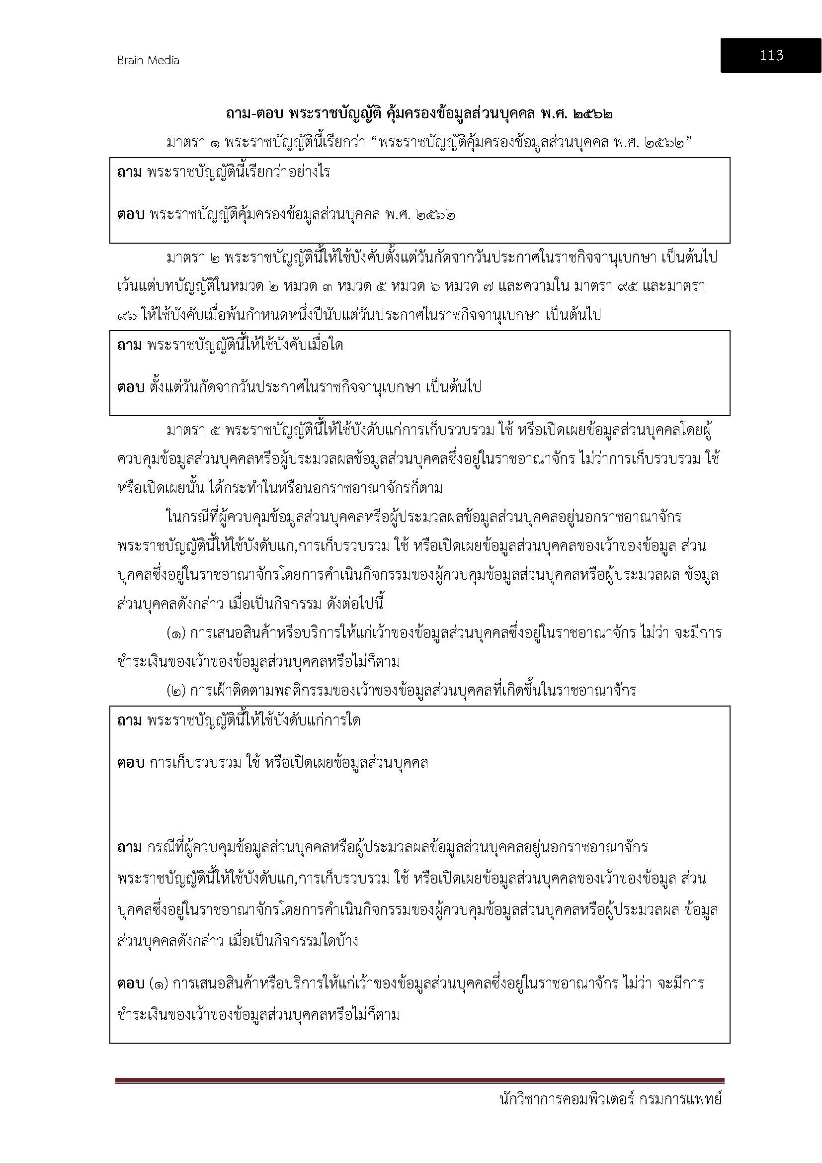 โหลดแนวข้อสอบ นักวิชาการคอมพิวเตอร์ กรมการแพทย์