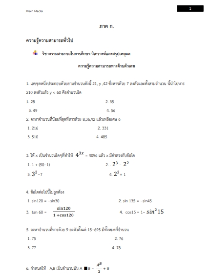 โหลดแนวข้อสอบ วิศวกรสุขาภิบาลปฏิบัติการ กรมส่งเสริมการปกครองท้องถิ่น (อปท.)
