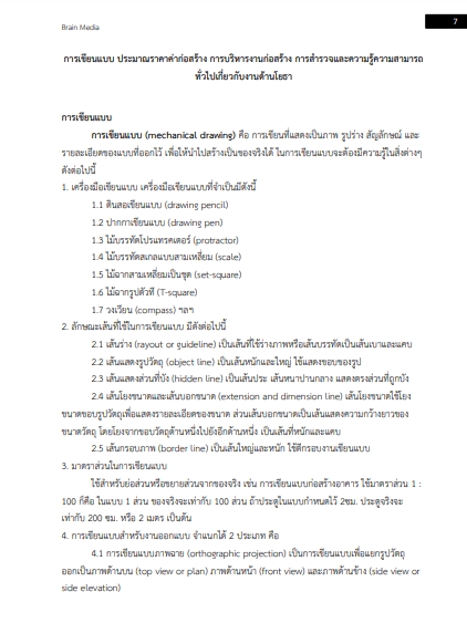 โหลดแนวข้อสอบ นายช่างโยธาปฏิบัติงาน กรมทางหลวงชนบท