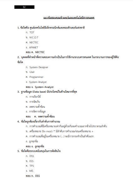 โหลดแนวข้อสอบ พนักงานการเงินและบัญชี กรมแพทย์ทหารอากาศ