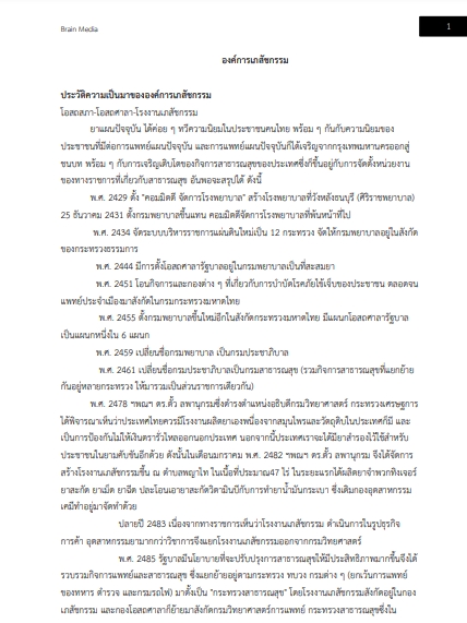 โหลดแนวข้อสอบ นักบัญชี 4 องค์การเภสัชกรรม