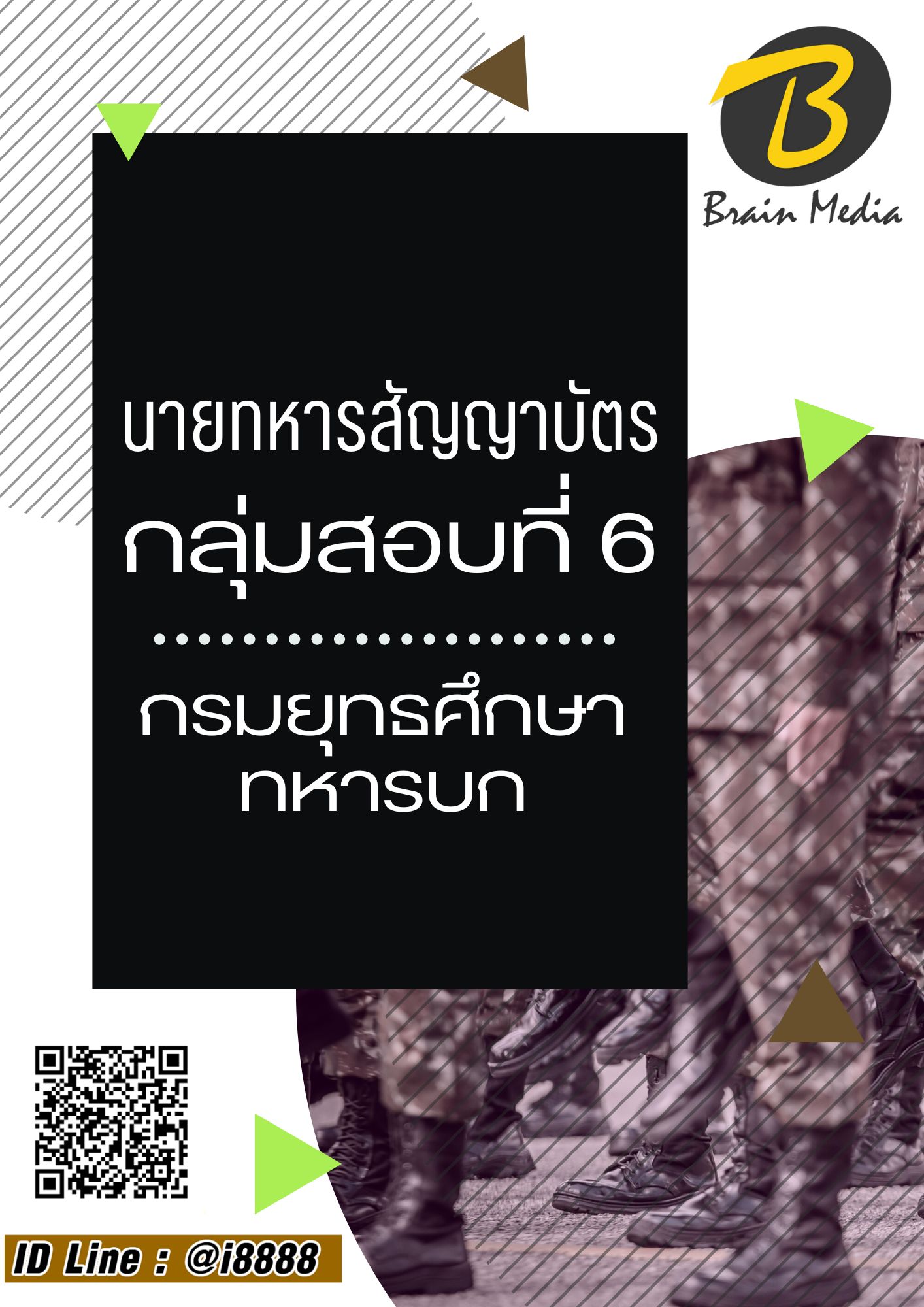 โหลดแนวข้อสอบ นายทหารสัญญาบัตร กลุ่มที่ 6 การเงินการบัญชี กรมยุทธศึกษาทหารบก