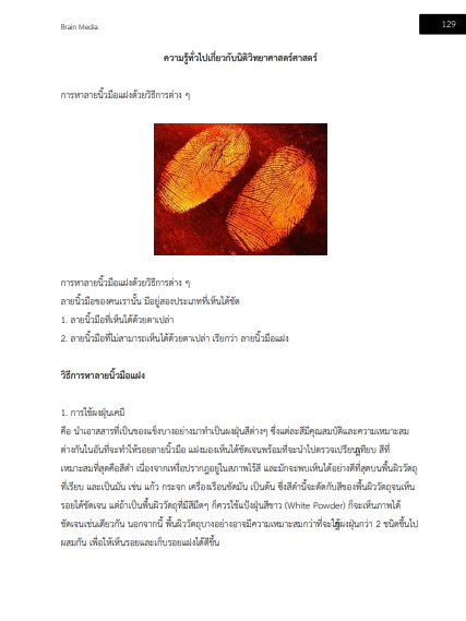 โหลดแนวข้อสอบ นักนิติวิทยาศาสตร์ปฏิบัติการ สถาบันนิติวิทยาศาสตร์