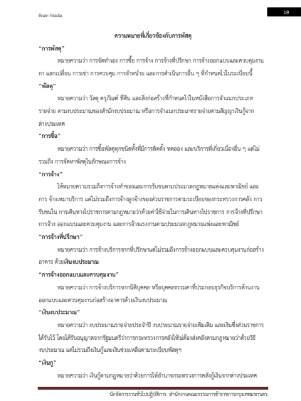 โหลดแนวข้อสอบ นักจัดการทั่วไปปฏิบัติการ กรุงเทพมหานคร