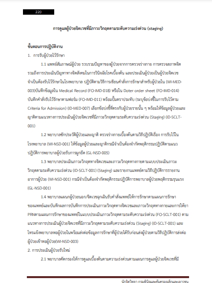 โหลดแนวข้อสอบ นักจิตวิทยา กรมพินิจและคุ้มครองเด็กและเยาวชน