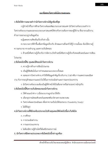 โหลดแนวข้อสอบ เจ้าหน้าที่วิเคราะห์นโยบายและแผนปฏิบัติการ สำนักงานสภาความมั่นคงแห่งชาติ