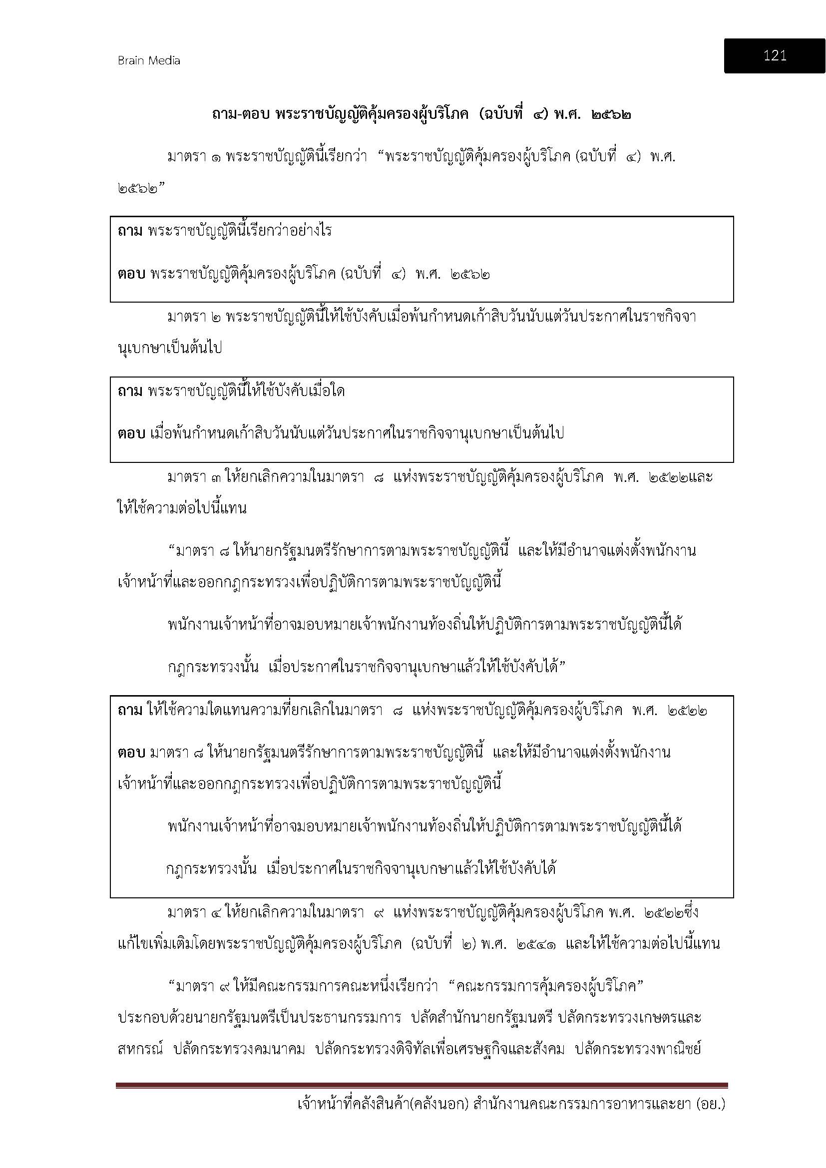 โหลดแนวข้อสอบ เจ้าหน้าที่คลังสินค้า (คลังนอก) สำนักงานคณะกรรมการอาหารและยา (อย.)