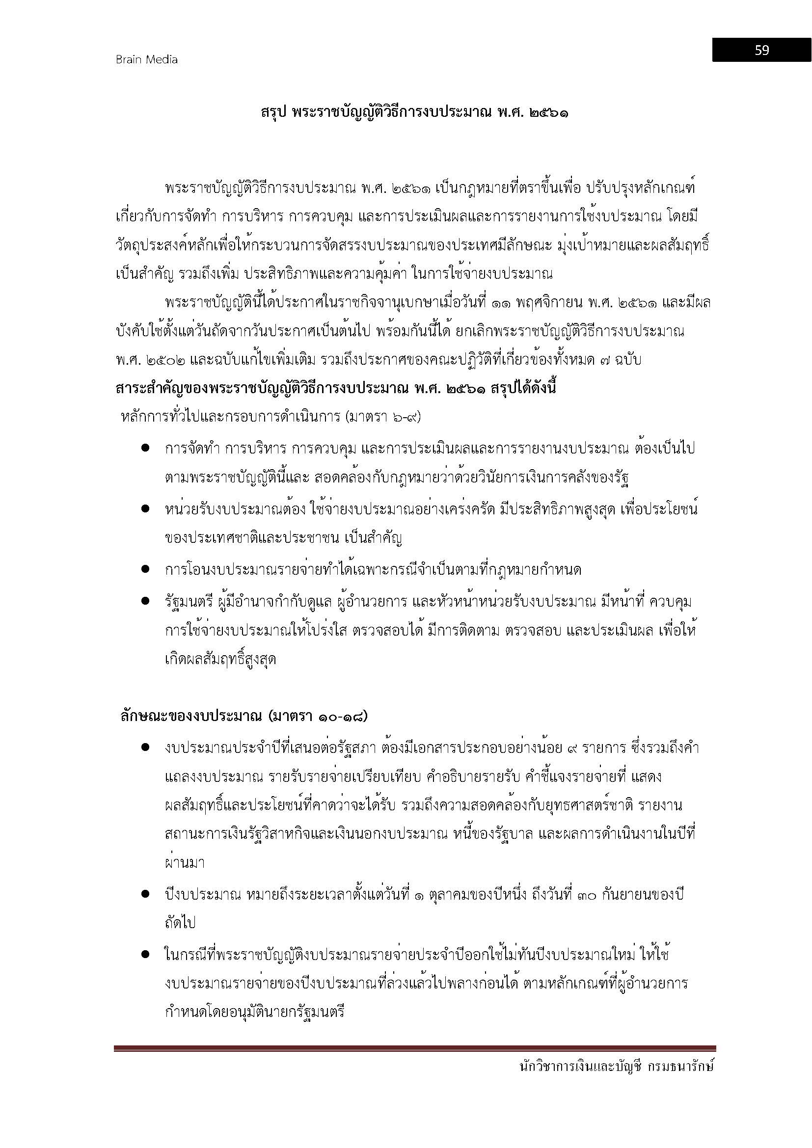 โหลดแนวข้อสอบ นักวิชาการเงินและบัญชี กรมธนารักษ์