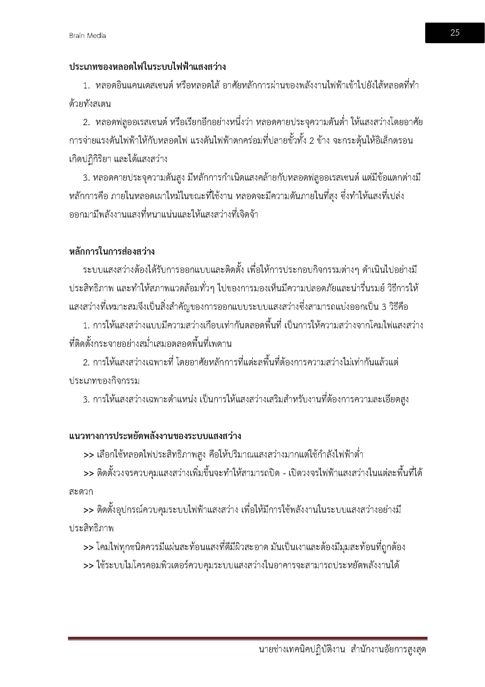 โหลดแนวข้อสอบ นายช่างเทคนิคปฏิบัติงาน สำนักงานอัยการสูงสุด