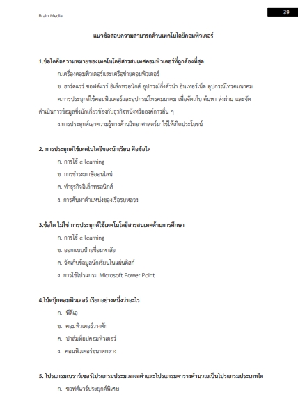 โหลดแนวข้อสอบ นักการเงิน การไฟฟ้าส่วนภูมิภาค